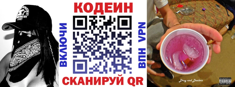 KRAKEN онион  цена наркотик  Межгорье  Кодеиновый сироп Lean Purple Drank 